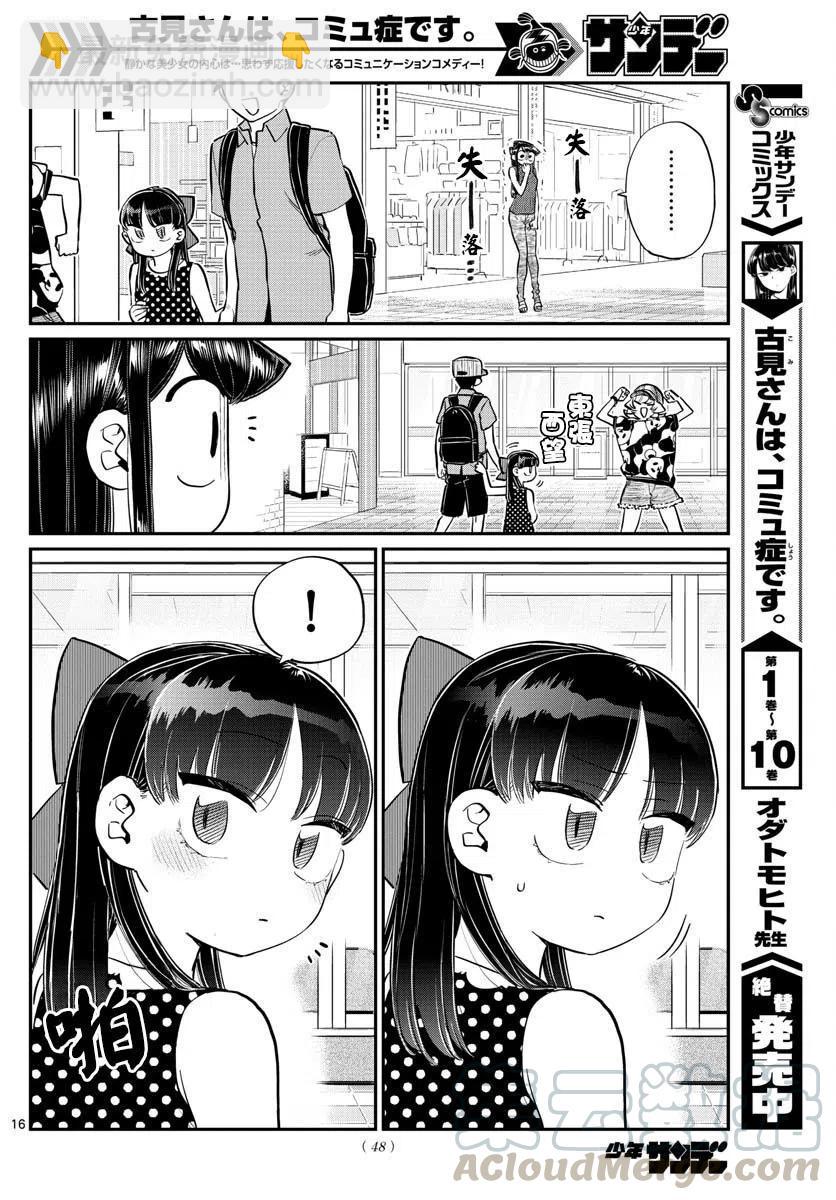 🍸古见同学是沟通鲁蛇。 第170回 第16页