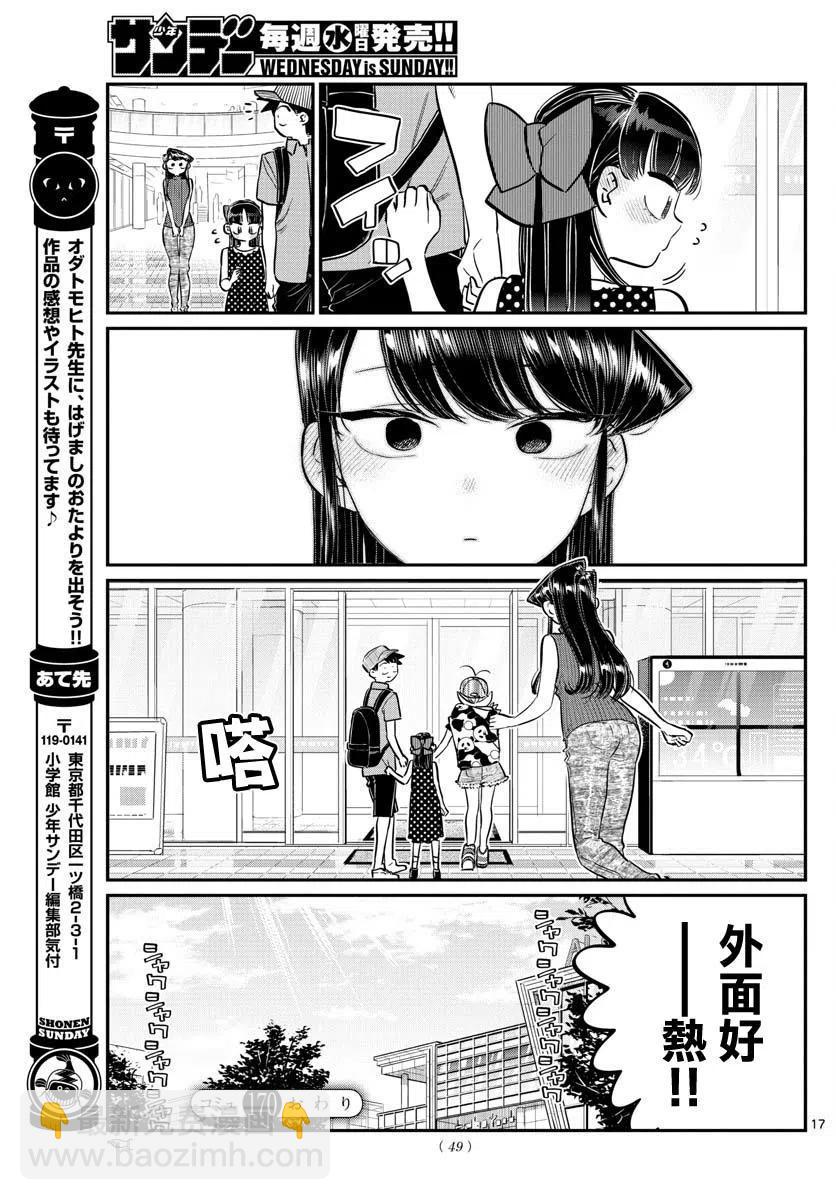 🍸古见同学是沟通鲁蛇。 第170回 第17页