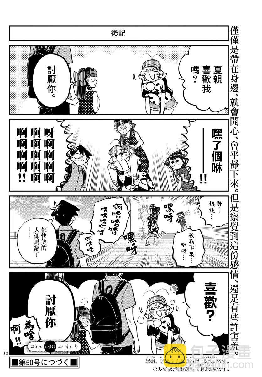 🍸古见同学是沟通鲁蛇。 第170回 第18页