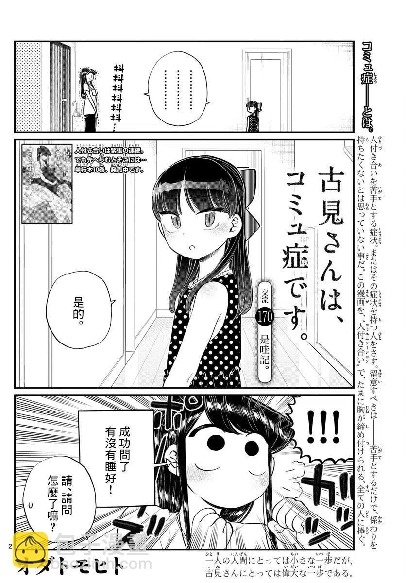 🍸古见同学是沟通鲁蛇。 第170回 第2页