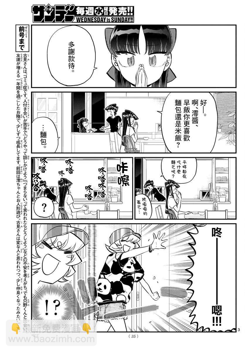 🍸古见同学是沟通鲁蛇。 第170回 第3页