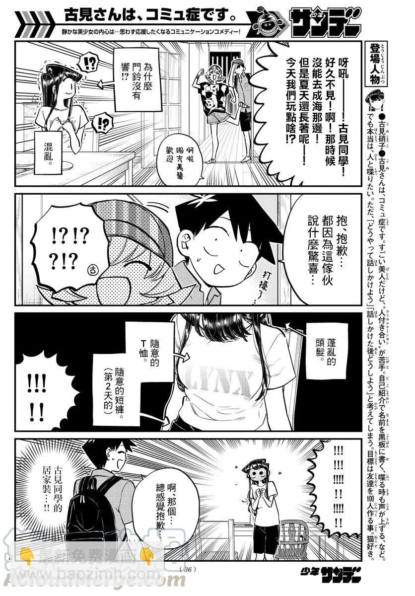 🍸古见同学是沟通鲁蛇。 第170回 第4页