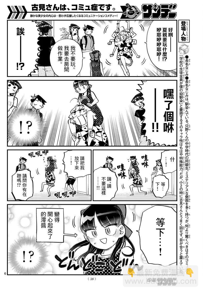 🍸古见同学是沟通鲁蛇。 第170回 第6页