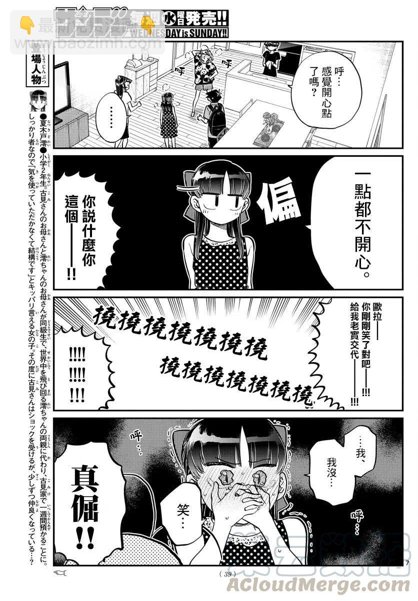 🍸古见同学是沟通鲁蛇。 第170回 第7页