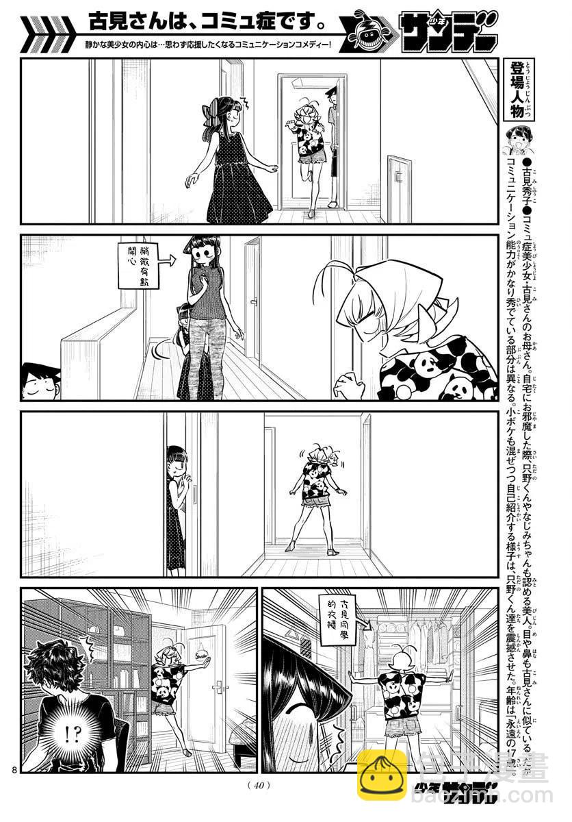 🍸古见同学是沟通鲁蛇。 第170回 第8页