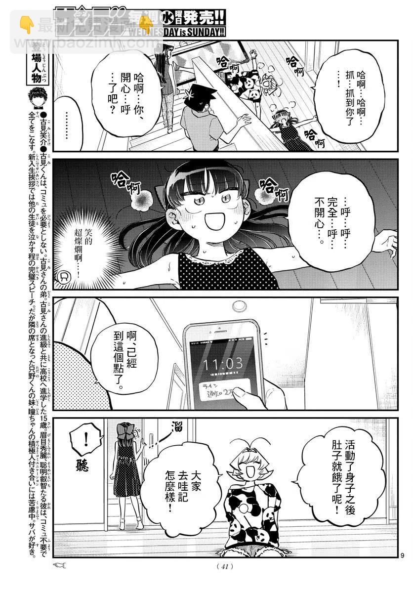 🍸古见同学是沟通鲁蛇。 第170回 第9页