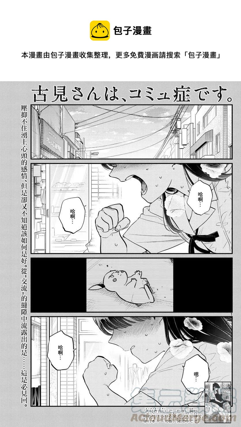 🍸古见同学是沟通鲁蛇。 第172回 第1页