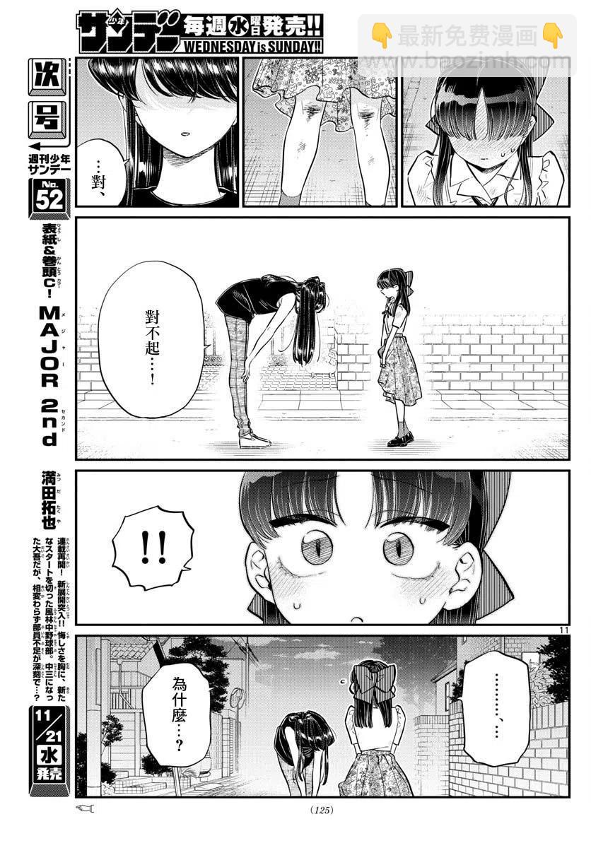 🍸古见同学是沟通鲁蛇。 第172回 第11页
