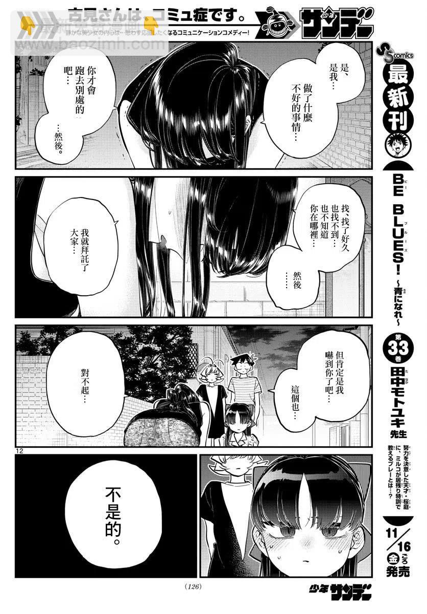 🍸古见同学是沟通鲁蛇。 第172回 第12页