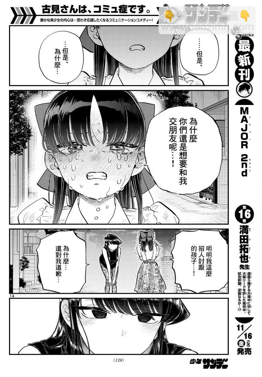 🍸古见同学是沟通鲁蛇。 第172回 第14页