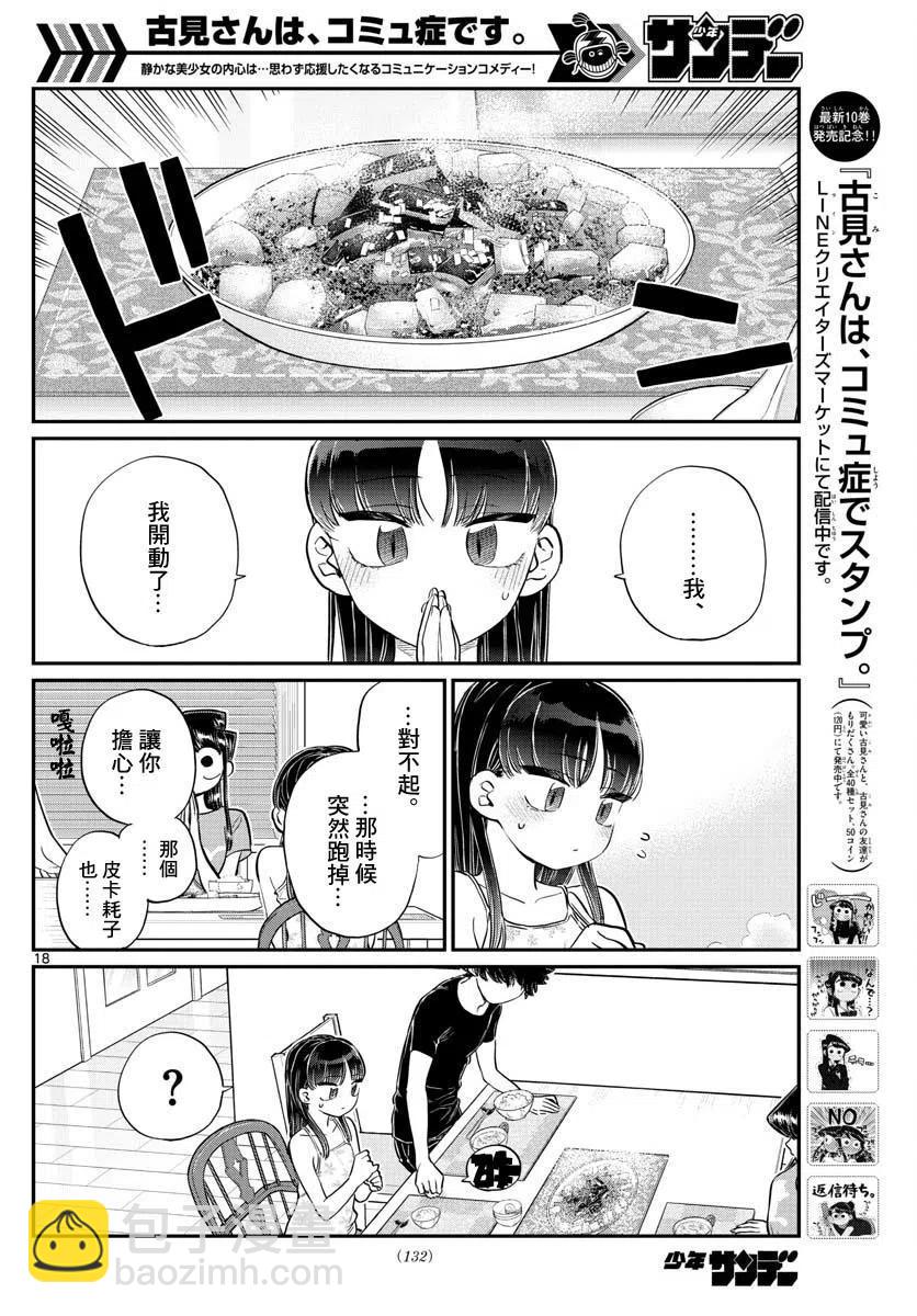 🍸古见同学是沟通鲁蛇。 第172回 第18页