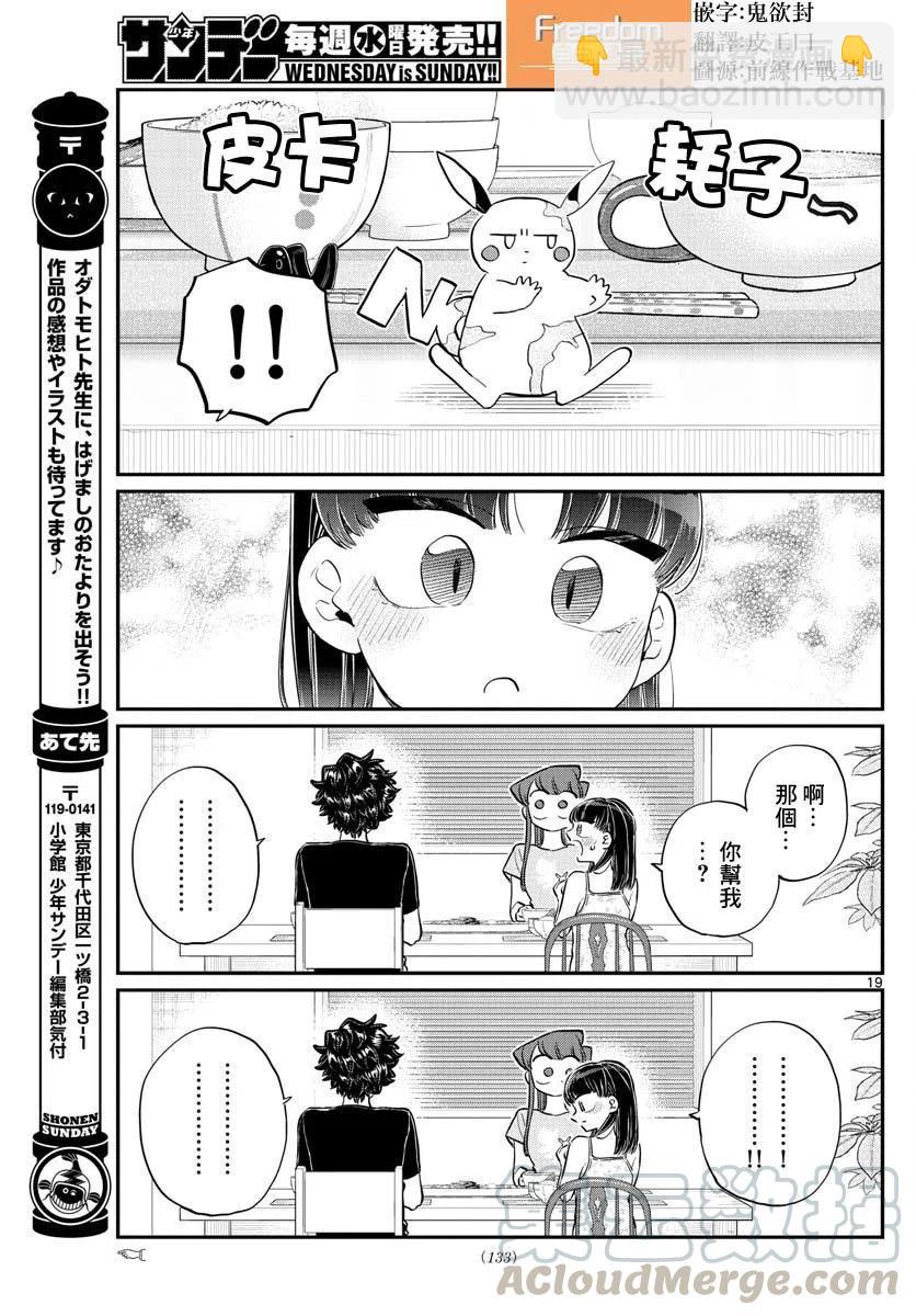 🍸古见同学是沟通鲁蛇。 第172回 第19页