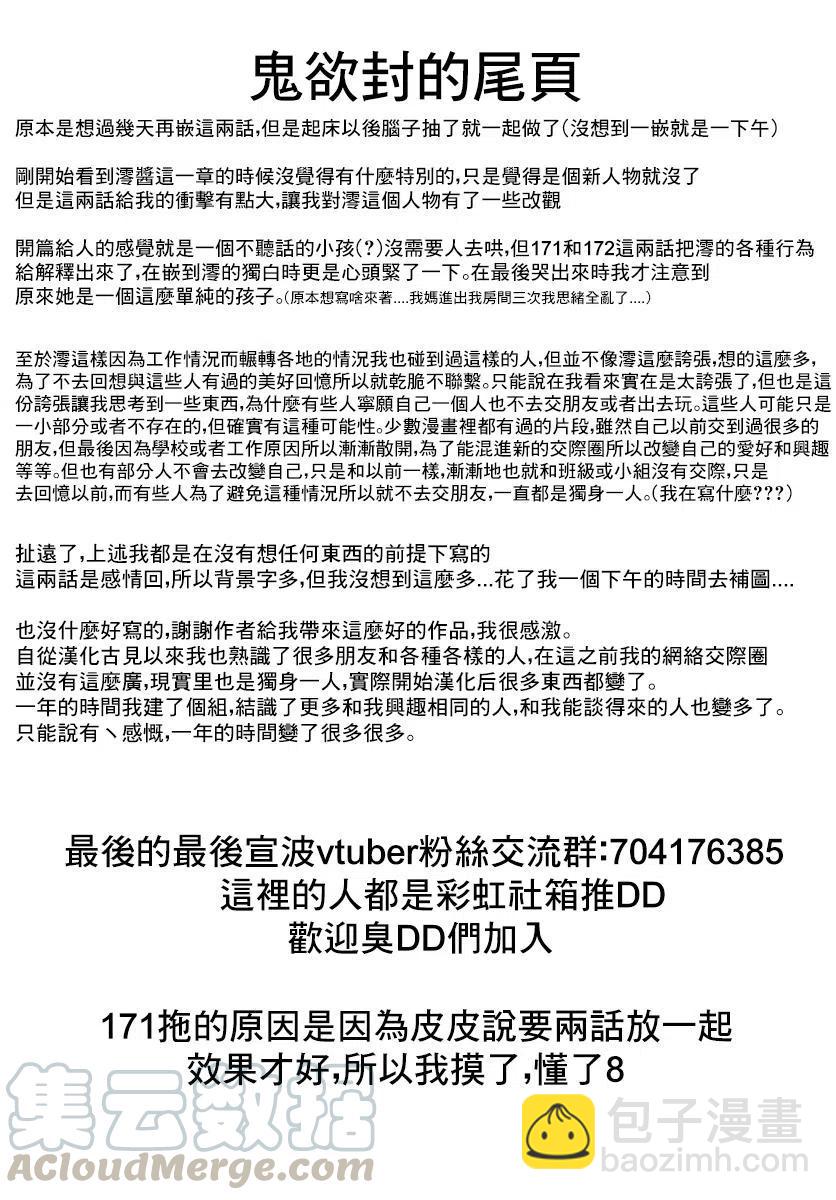 🍸古见同学是沟通鲁蛇。 第172回 第22页