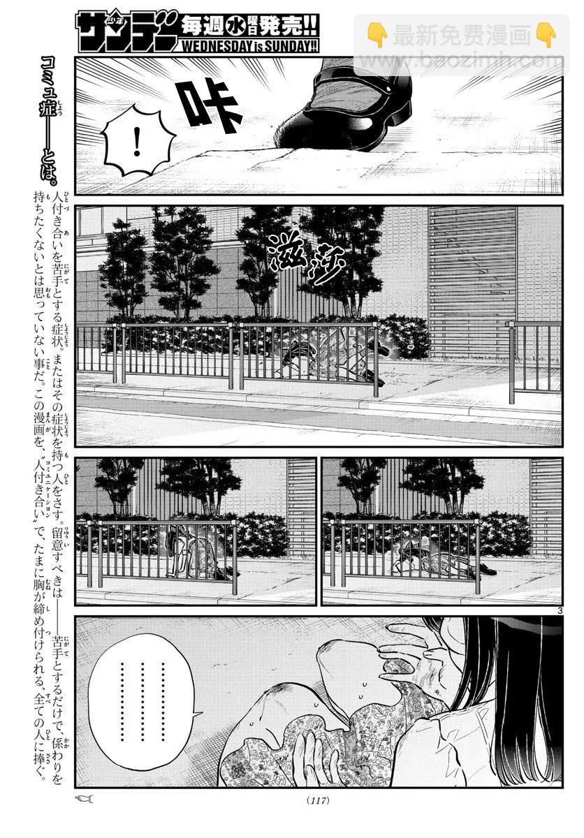 🍸古见同学是沟通鲁蛇。 第172回 第3页