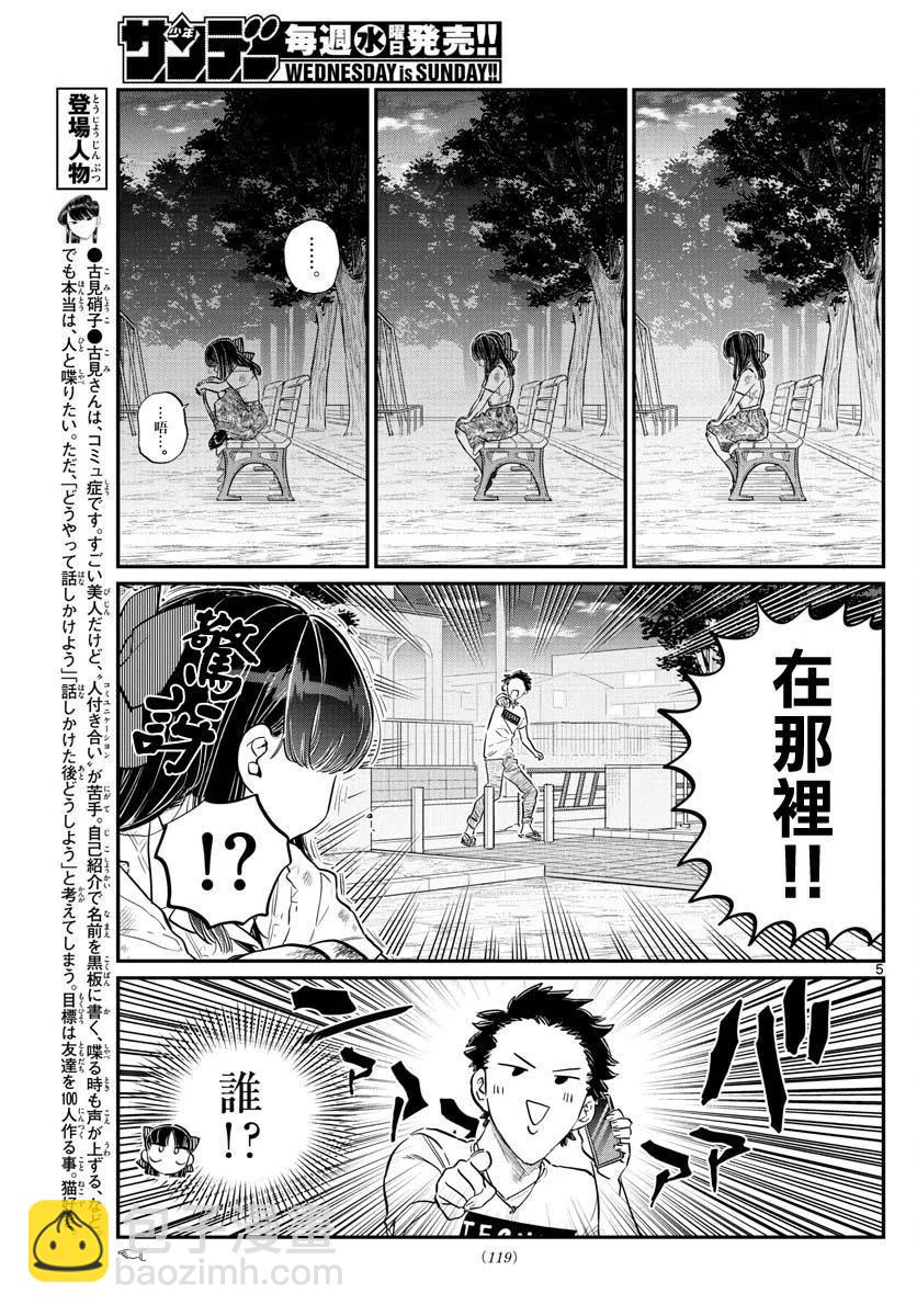 🍸古见同学是沟通鲁蛇。 第172回 第5页
