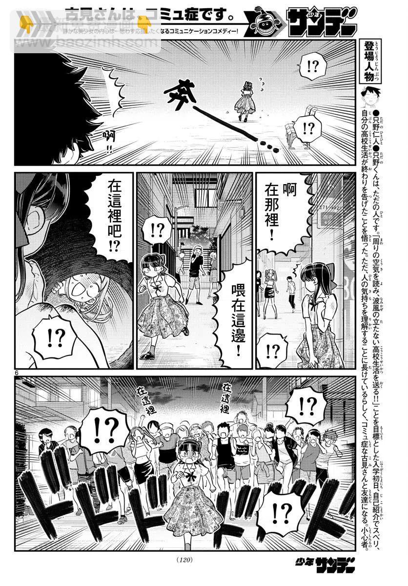 🍸古见同学是沟通鲁蛇。 第172回 第6页