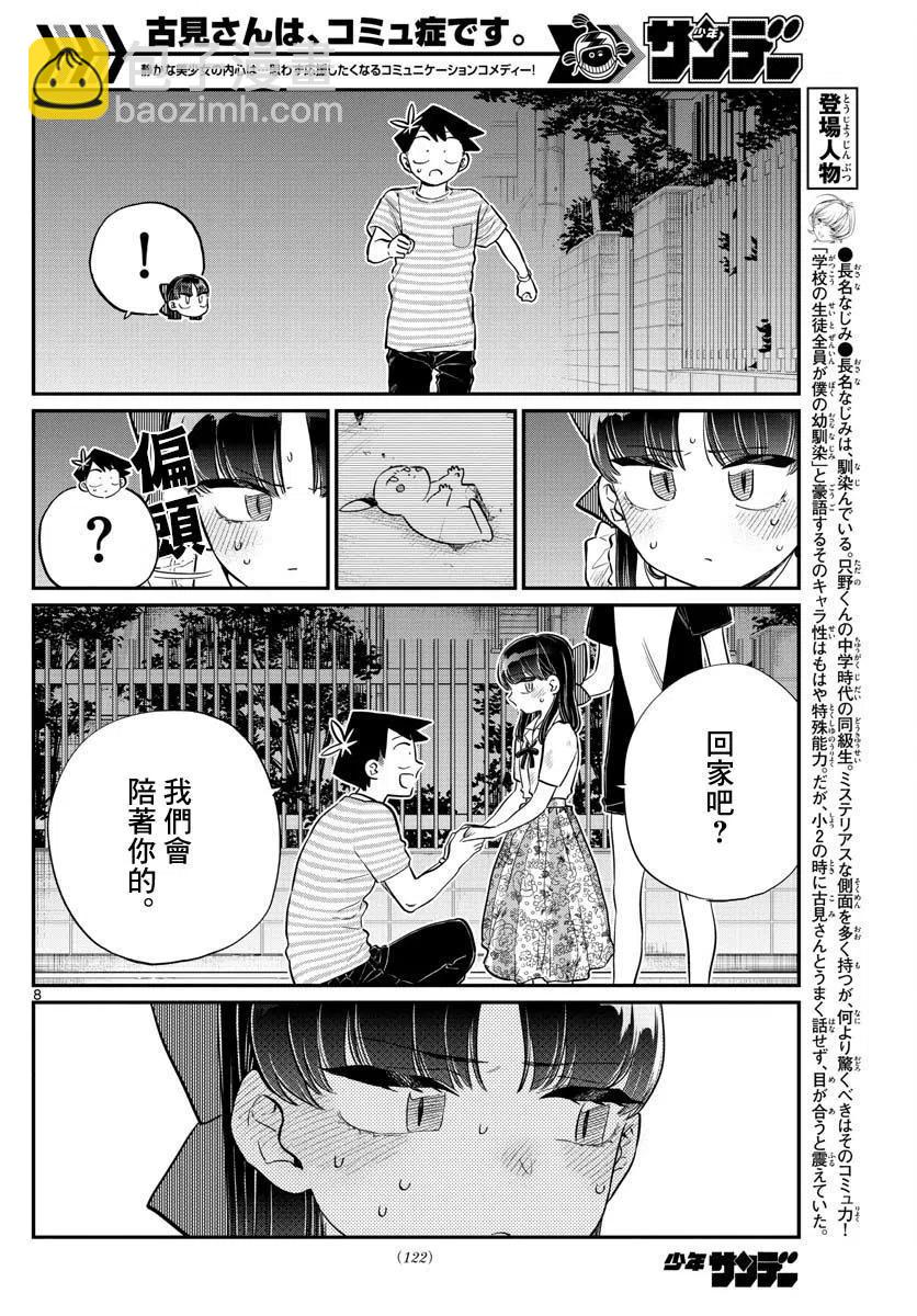 🍸古见同学是沟通鲁蛇。 第172回 第8页