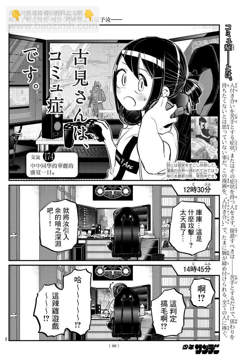 🍸古见同学是沟通鲁蛇。 第174回 第2页
