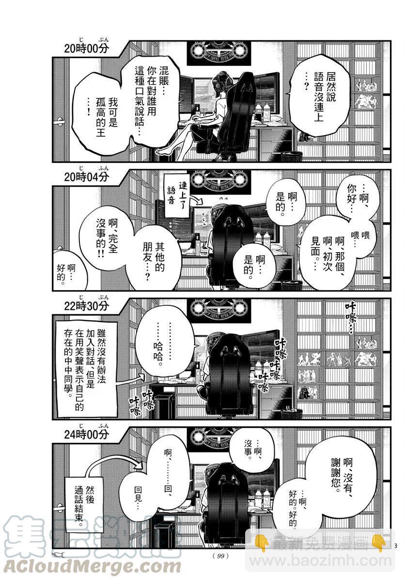 🍸古见同学是沟通鲁蛇。 第174回 第3页