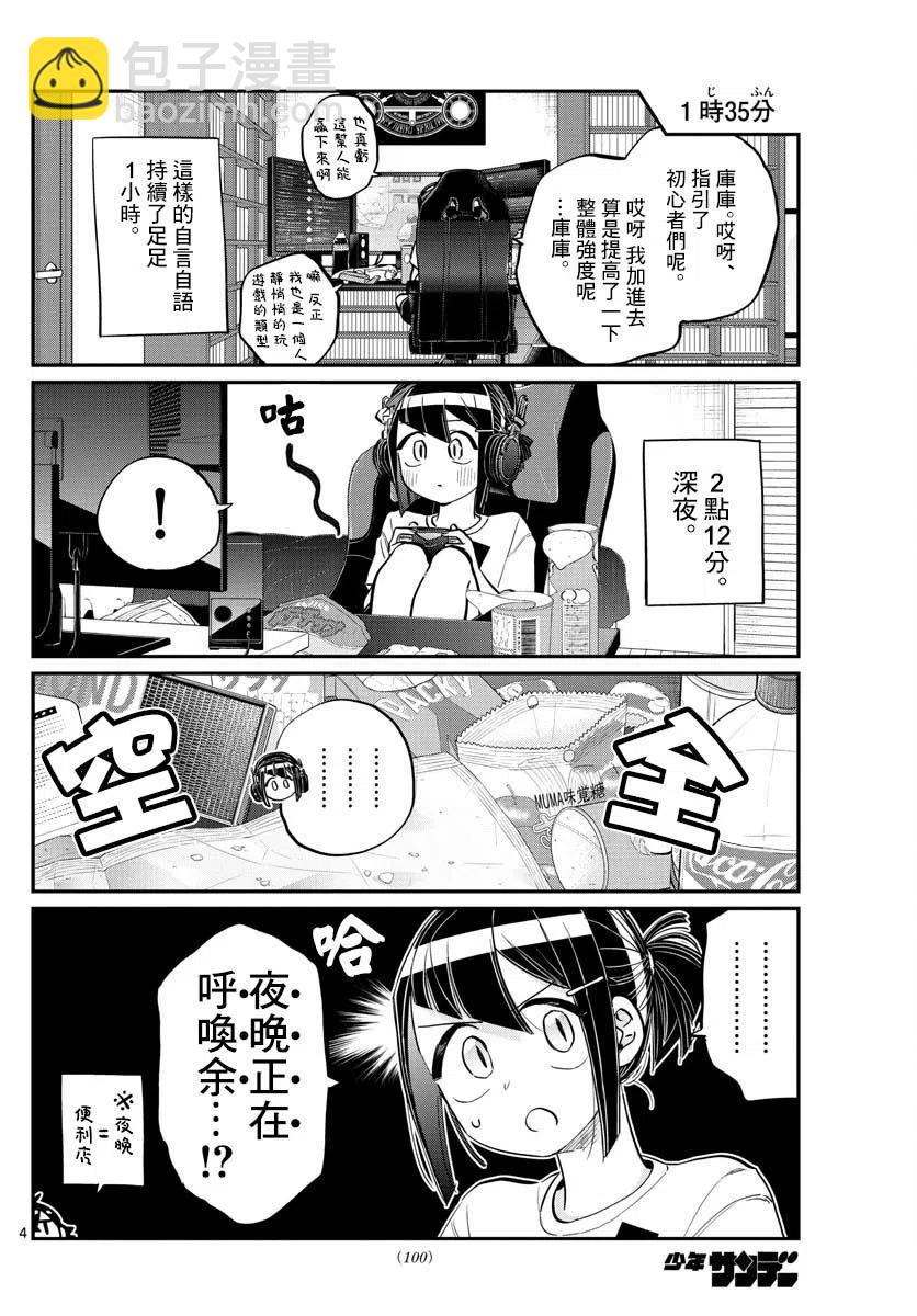 🍸古见同学是沟通鲁蛇。 第174回 第4页
