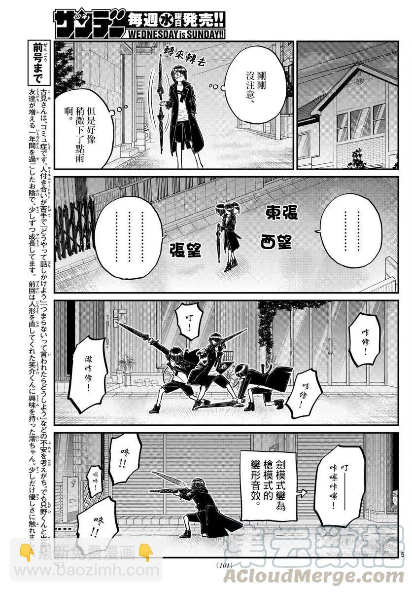 🍸古见同学是沟通鲁蛇。 第174回 第5页