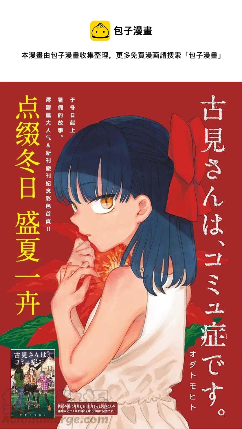 🍸古见同学是沟通鲁蛇。 第176回 第1页