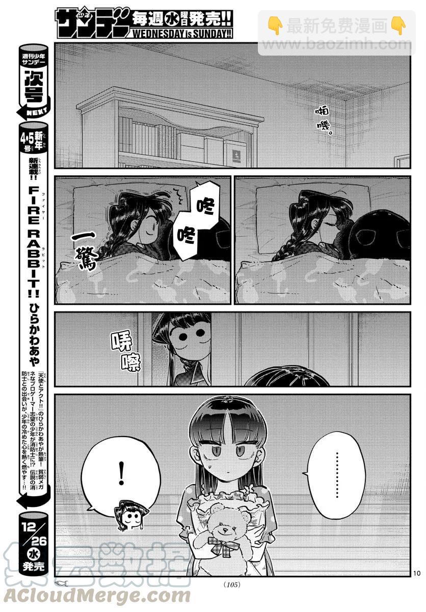 🍸古见同学是沟通鲁蛇。 第176回 第10页