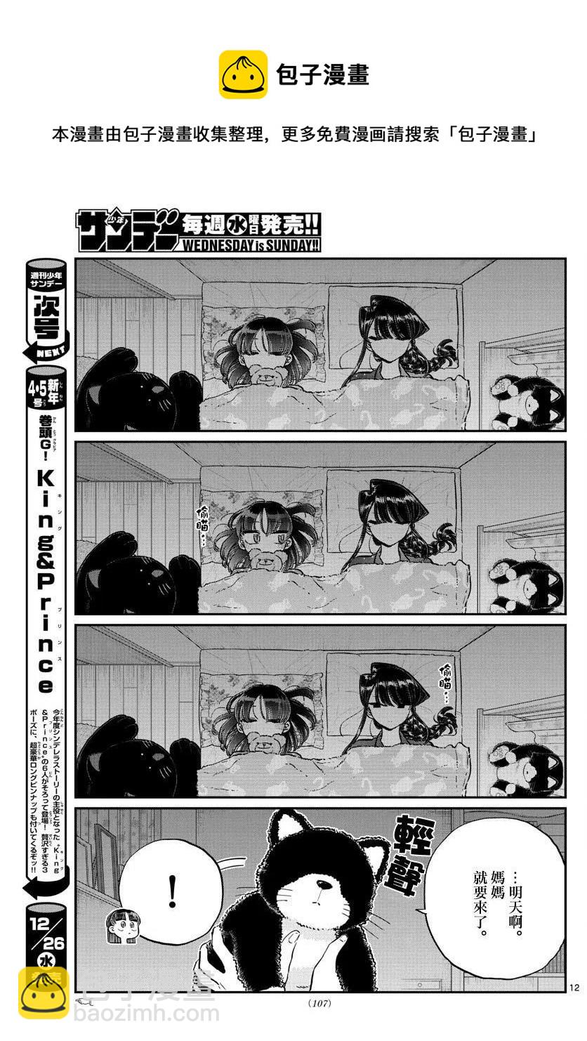 🍸古见同学是沟通鲁蛇。 第176回 第12页