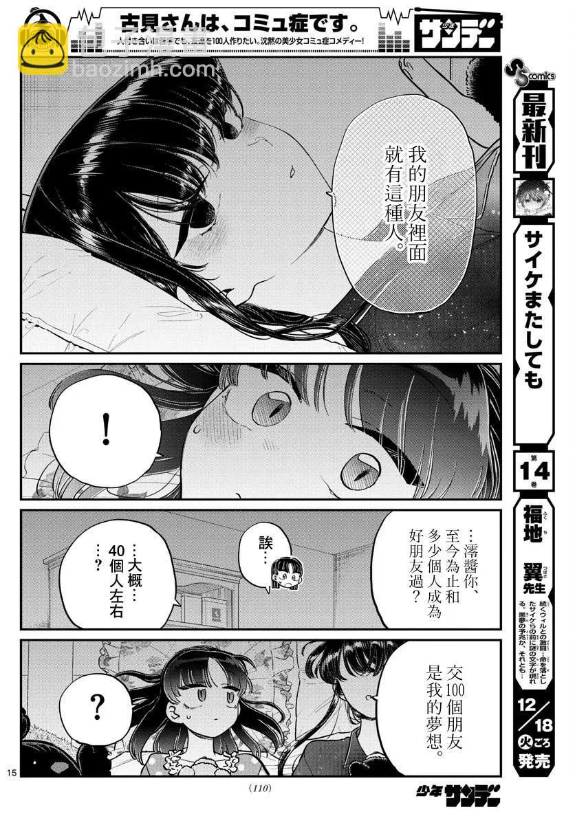 🍸古见同学是沟通鲁蛇。 第176回 第15页