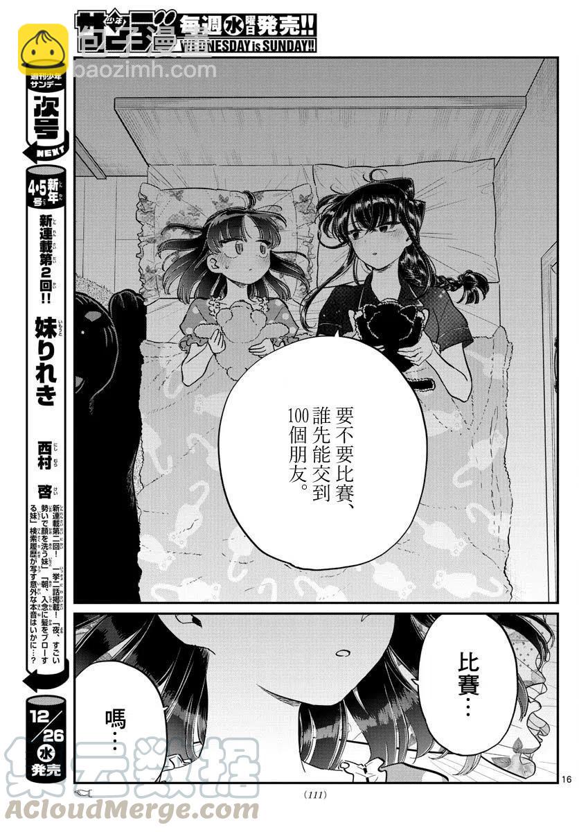 🍸古见同学是沟通鲁蛇。 第176回 第16页