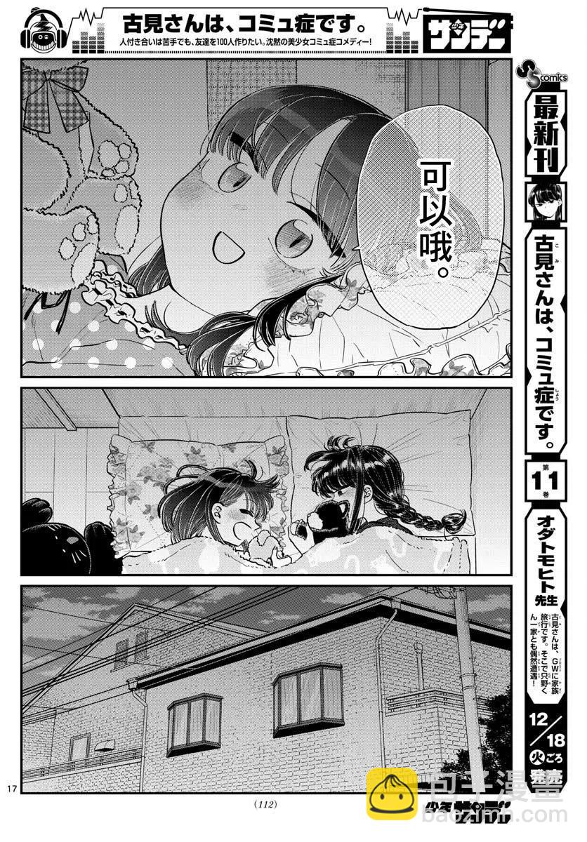 🍸古见同学是沟通鲁蛇。 第176回 第17页
