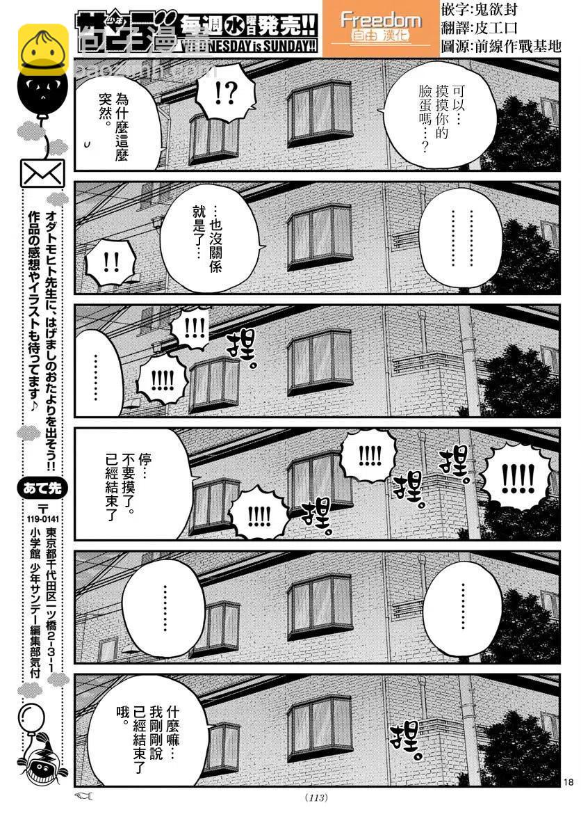 🍸古见同学是沟通鲁蛇。 第176回 第18页