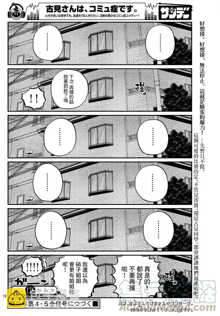 🍸古见同学是沟通鲁蛇。 第176回 第19页