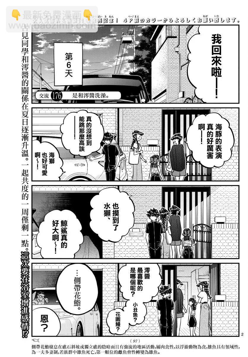 🍸古见同学是沟通鲁蛇。 第176回 第2页