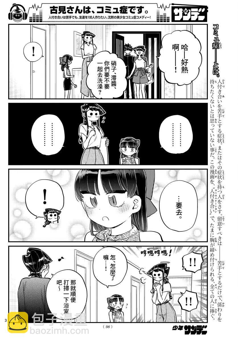 🍸古见同学是沟通鲁蛇。 第176回 第3页