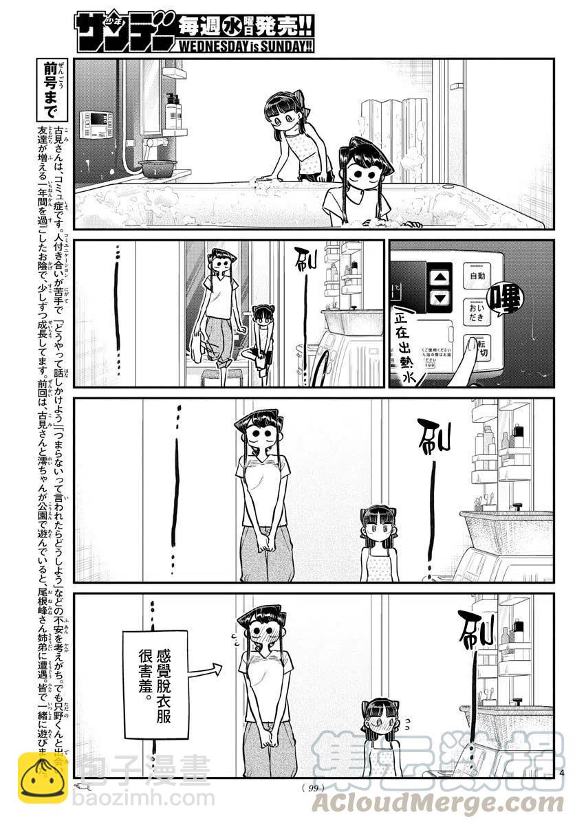 🍸古见同学是沟通鲁蛇。 第176回 第4页