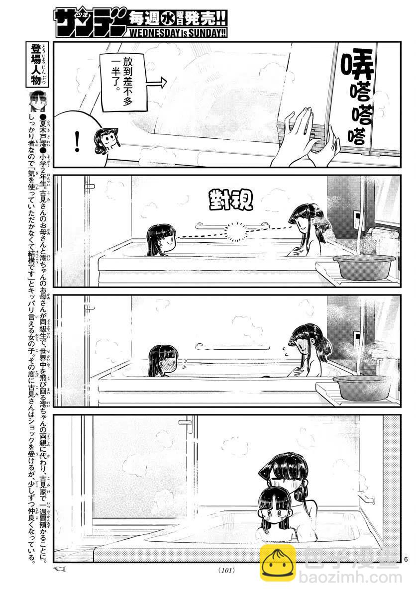 🍸古见同学是沟通鲁蛇。 第176回 第6页