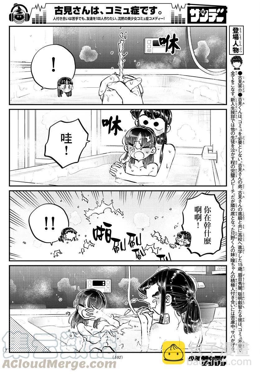 🍸古见同学是沟通鲁蛇。 第176回 第7页