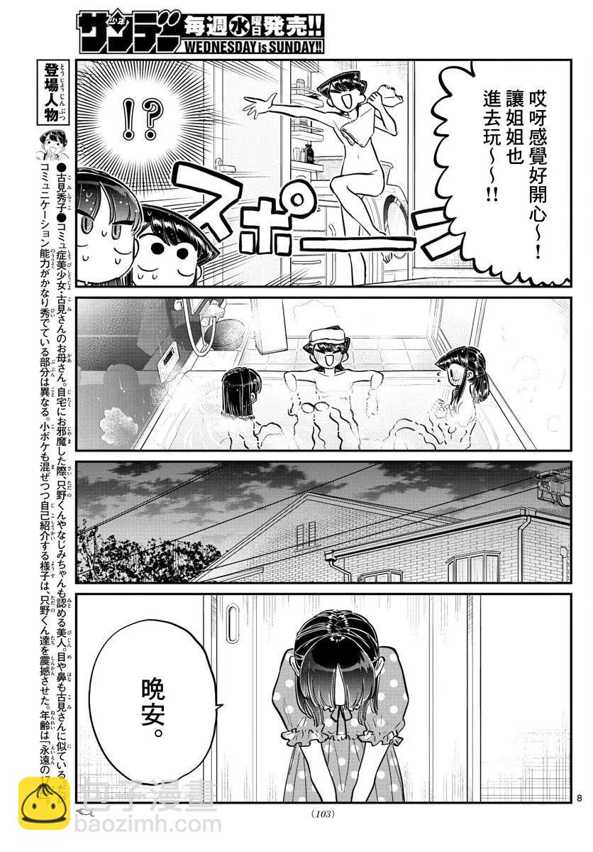 🍸古见同学是沟通鲁蛇。 第176回 第8页