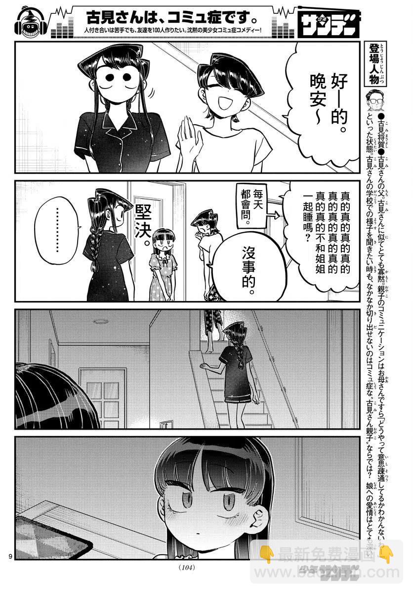 🍸古见同学是沟通鲁蛇。 第176回 第9页