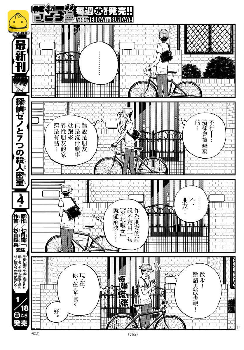🍸古见同学是沟通鲁蛇。 第178话 第11页