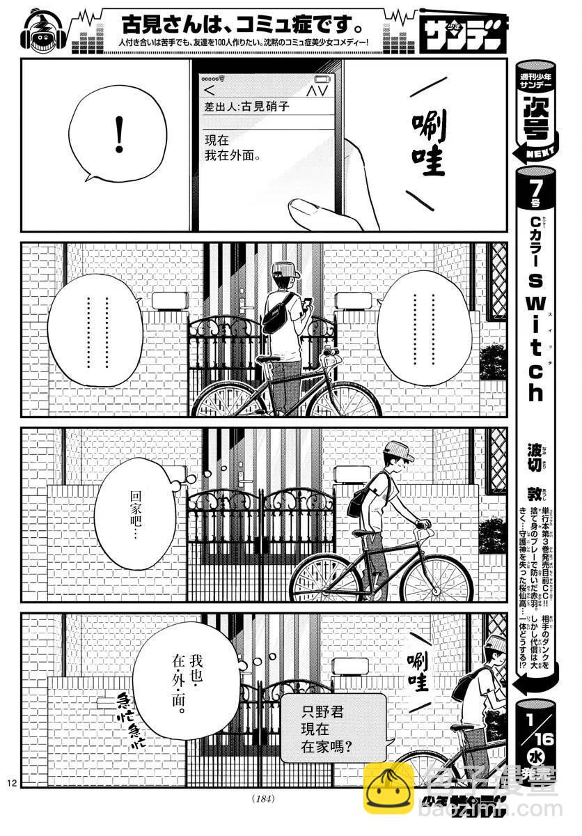 🍸古见同学是沟通鲁蛇。 第178话 第12页