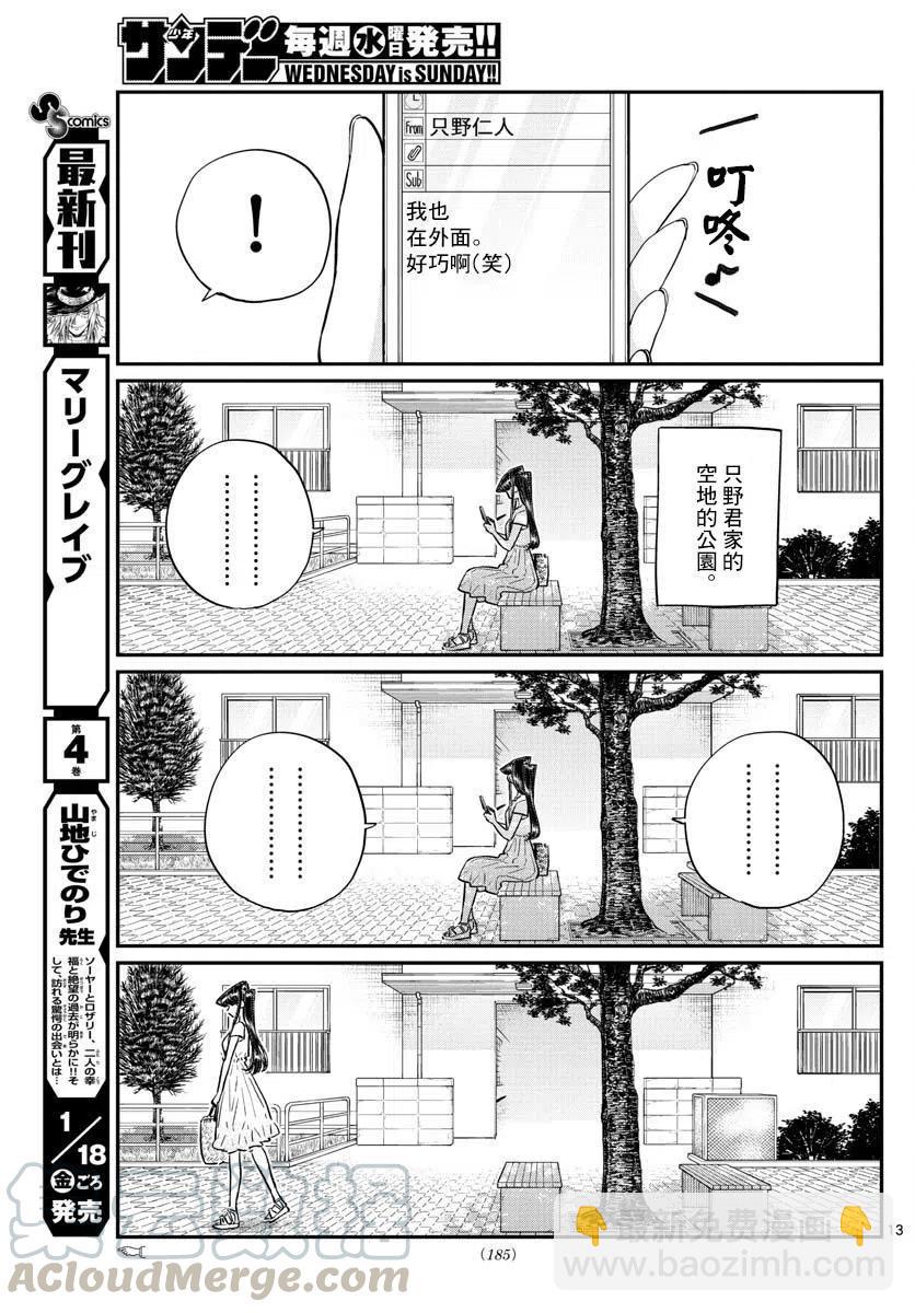 🍸古见同学是沟通鲁蛇。 第178话 第13页