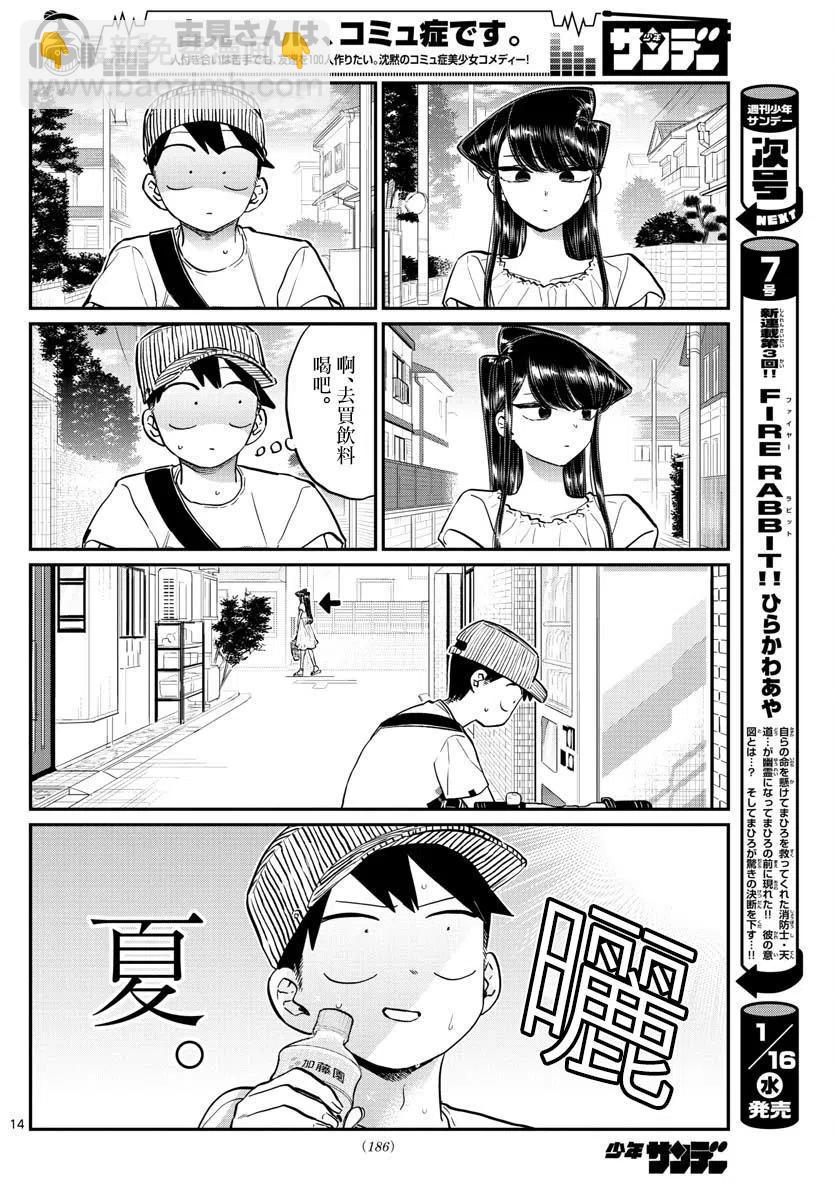 🍸古见同学是沟通鲁蛇。 第178话 第14页