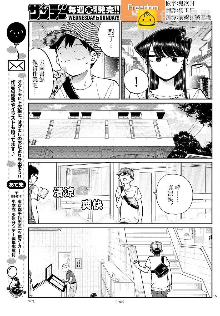 🍸古见同学是沟通鲁蛇。 第178话 第15页