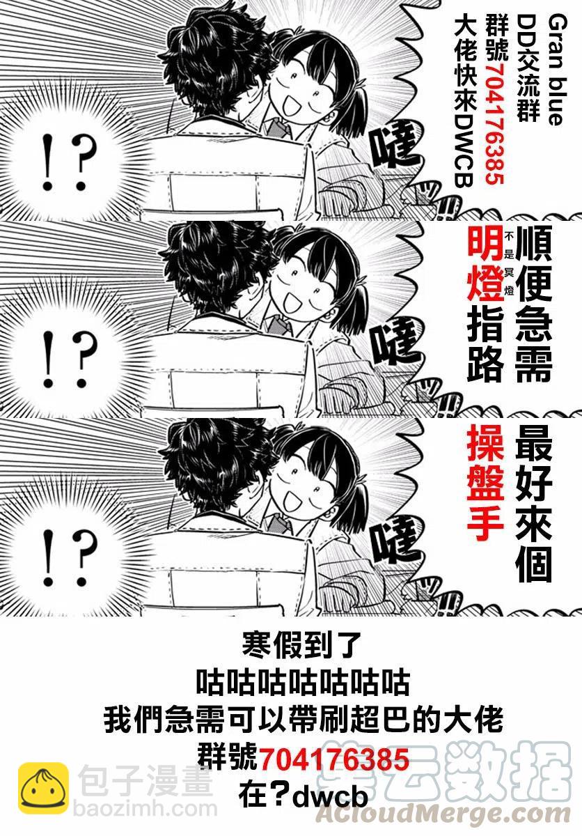 🍸古见同学是沟通鲁蛇。 第178话 第19页