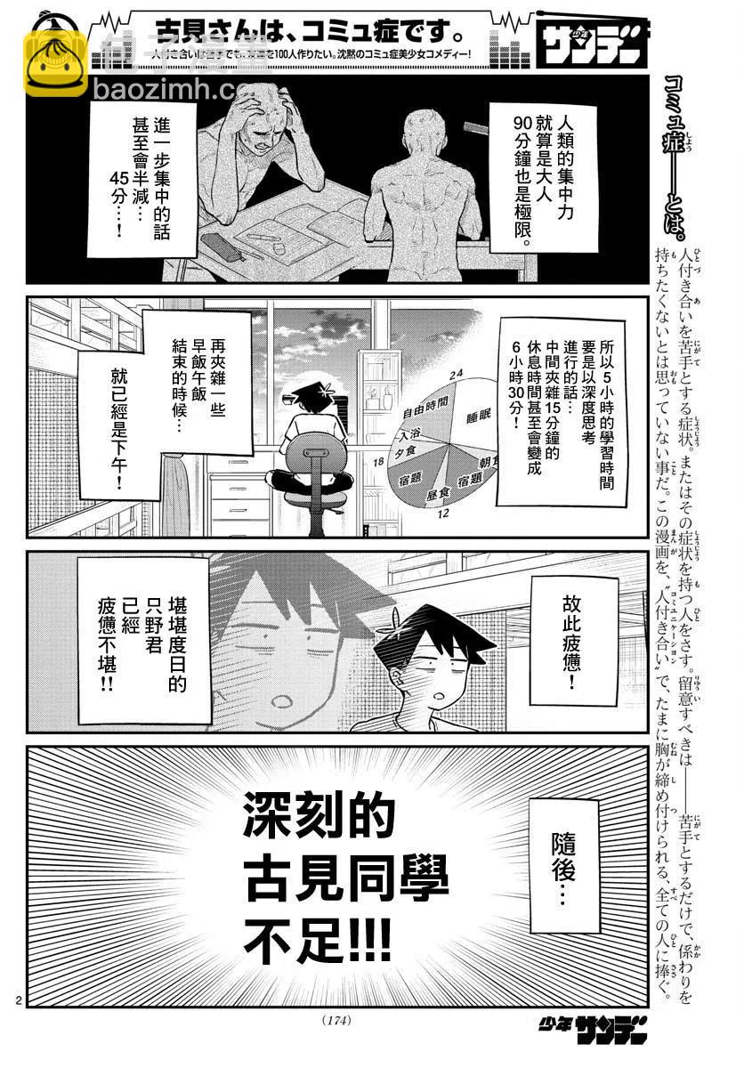 🍸古见同学是沟通鲁蛇。 第178话 第2页