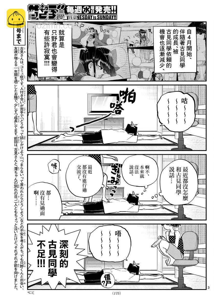 🍸古见同学是沟通鲁蛇。 第178话 第3页