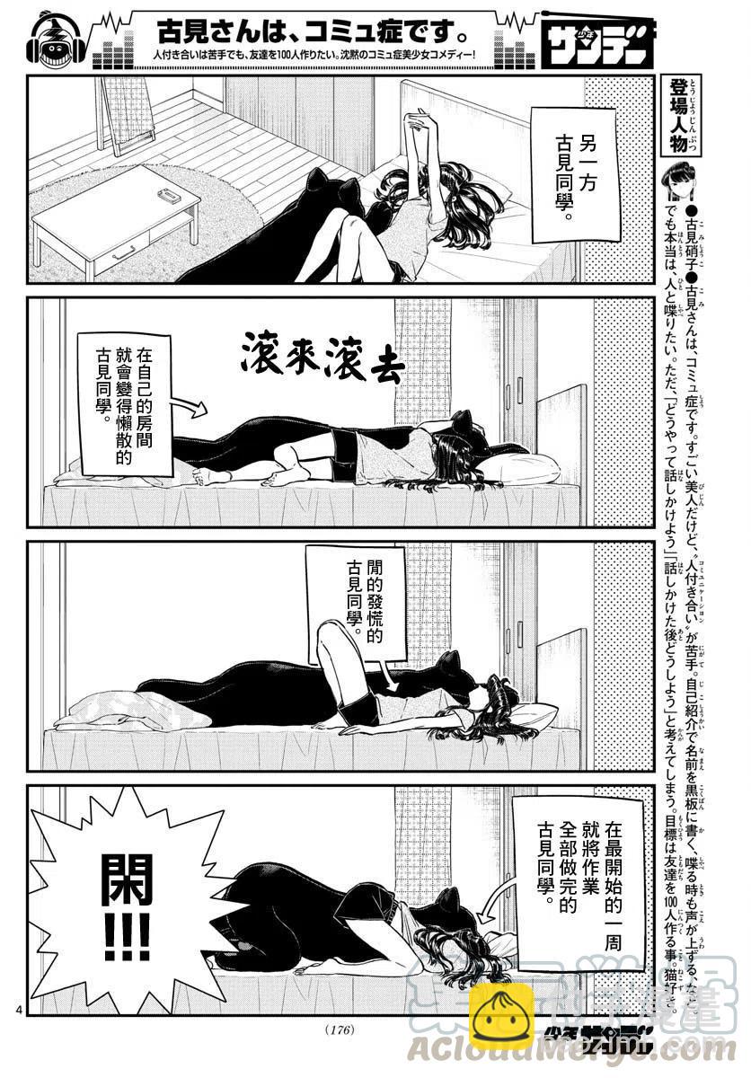 🍸古见同学是沟通鲁蛇。 第178话 第4页