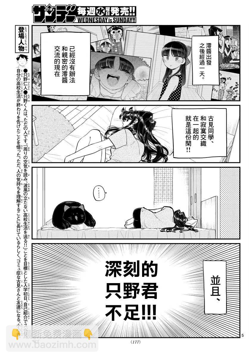 🍸古见同学是沟通鲁蛇。 第178话 第5页